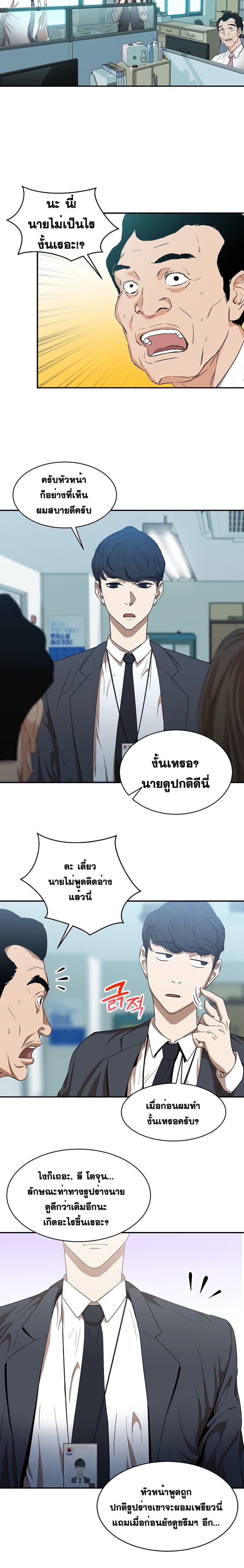 My Dad Is Too Strong page 19
