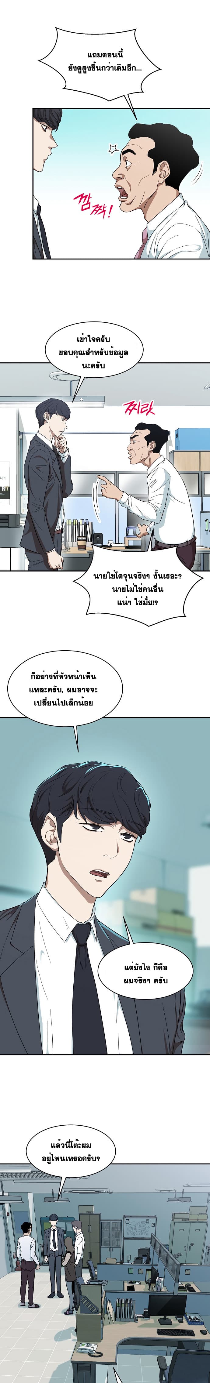 My Dad Is Too Strong page 20