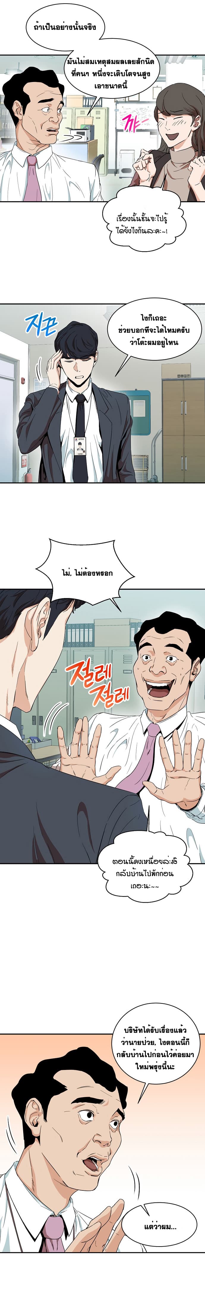 My Dad Is Too Strong page 23