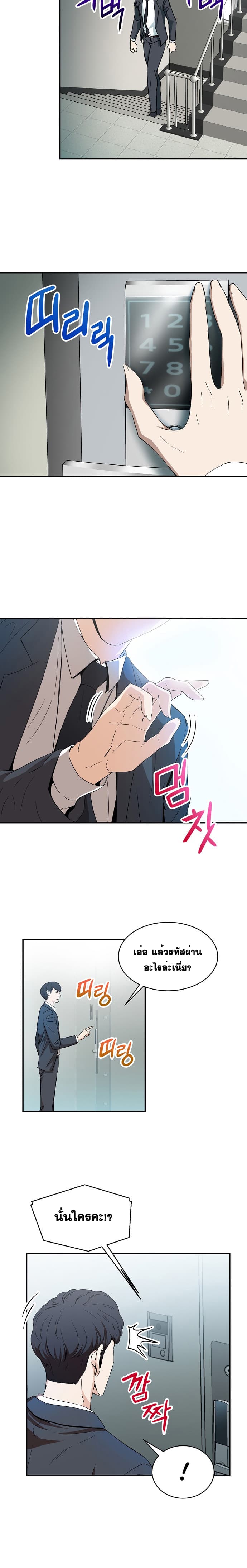 My Dad Is Too Strong page 25