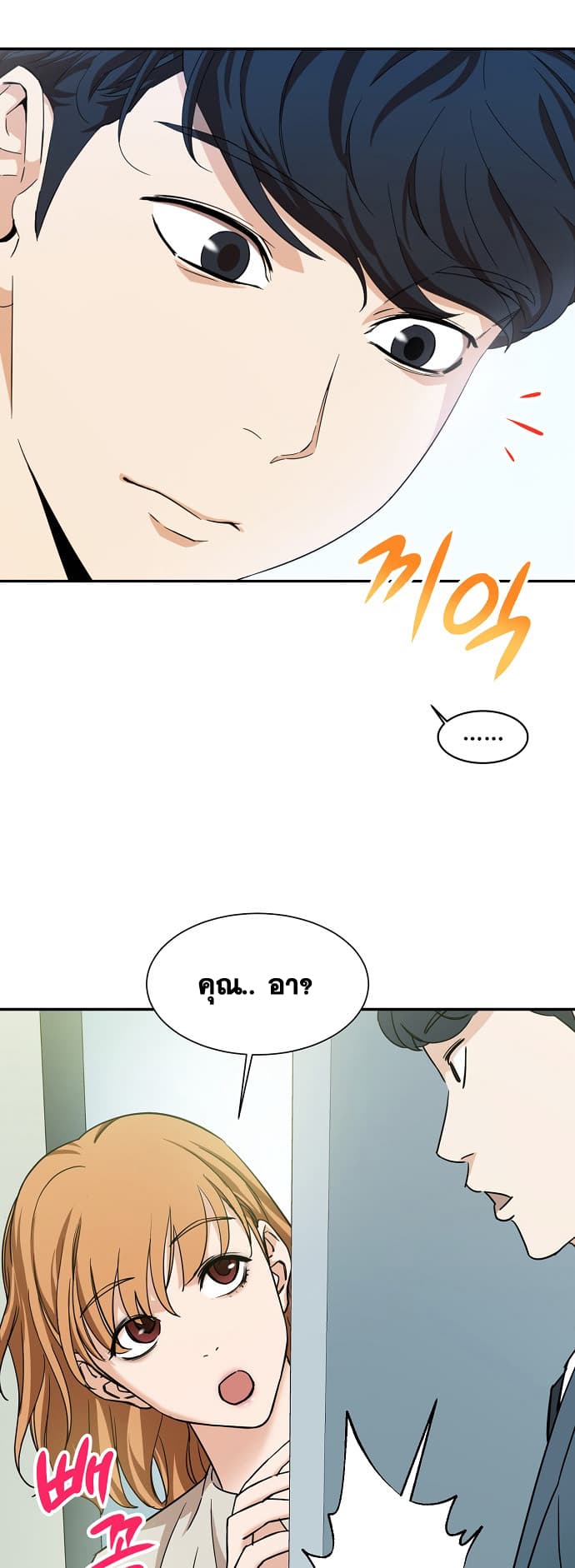 My Dad Is Too Strong page 26