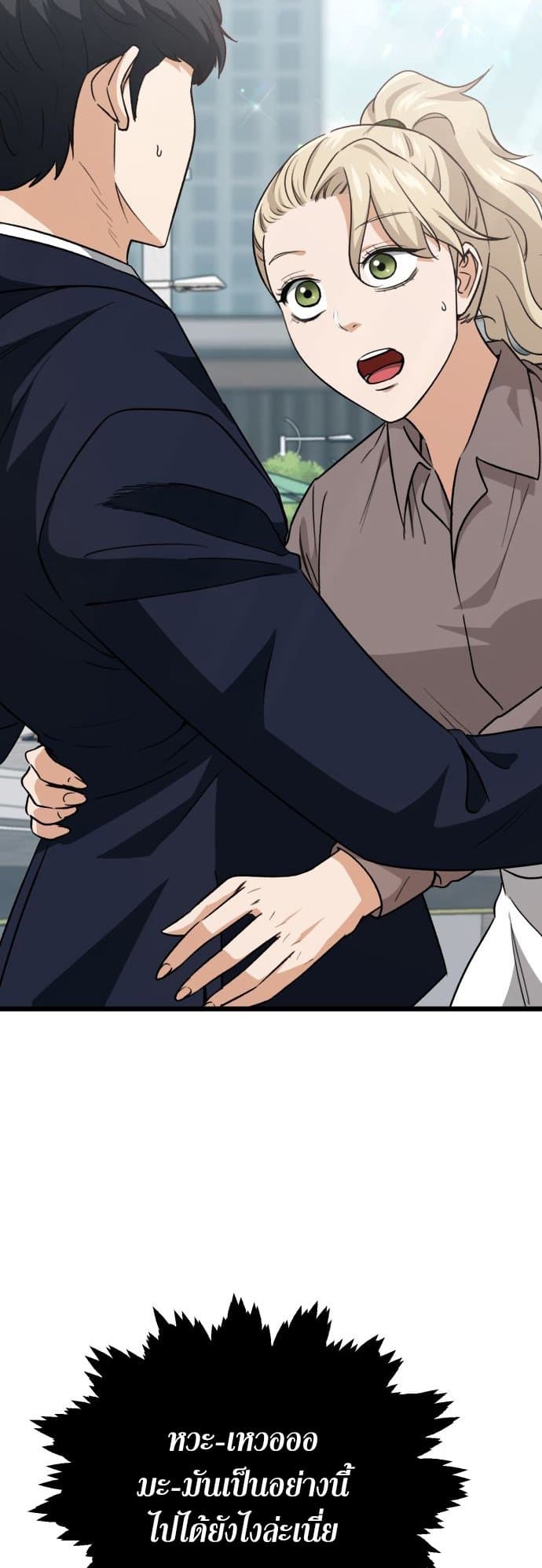 My Dad Is Too Strong page 2