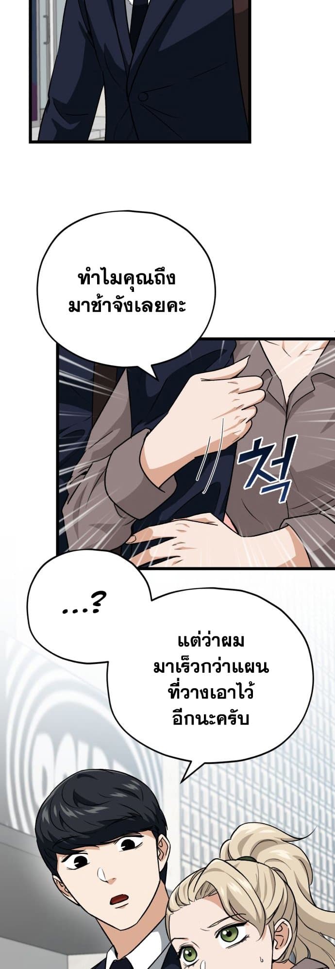 My Dad Is Too Strong page 5