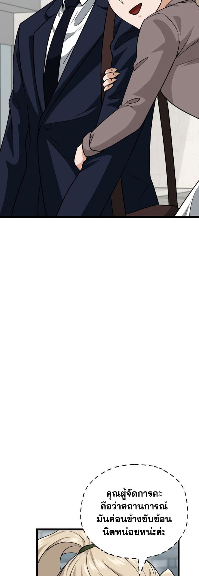 My Dad Is Too Strong page 6