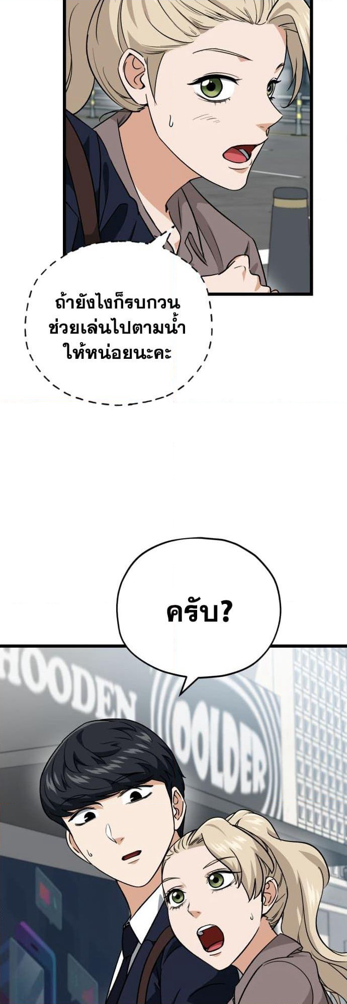 My Dad Is Too Strong page 7