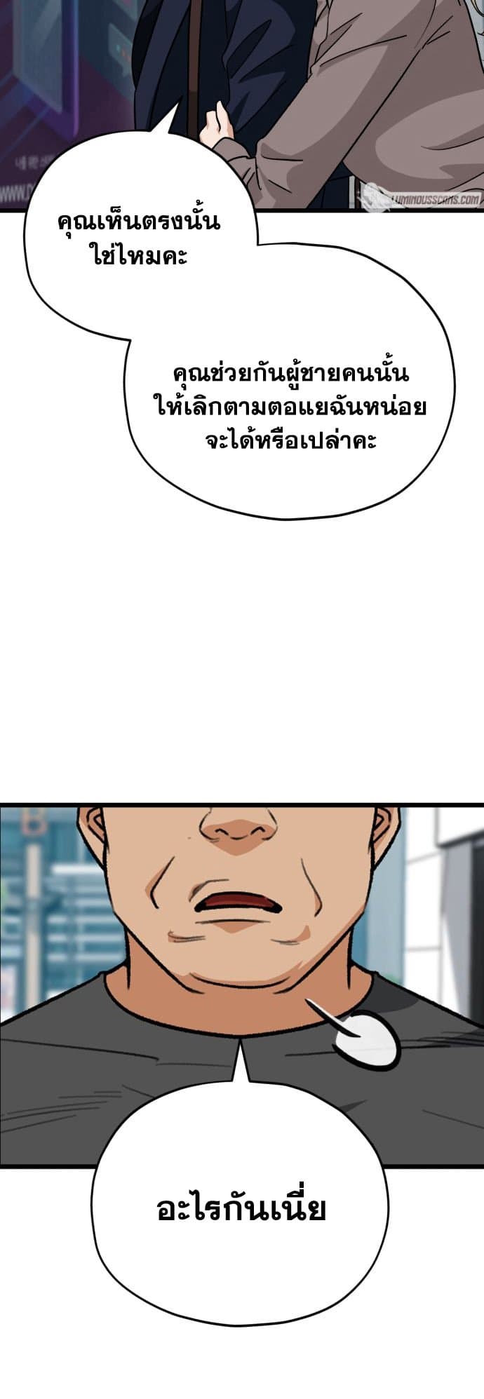 My Dad Is Too Strong page 8