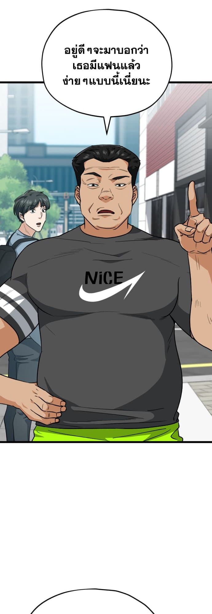 My Dad Is Too Strong page 9