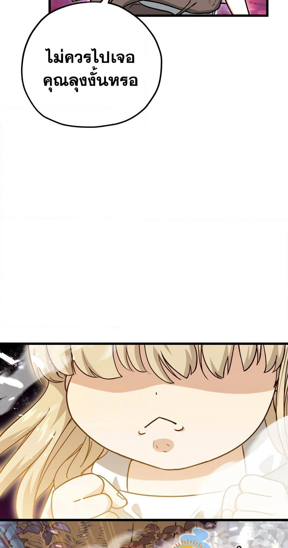 My Dad Is Too Strong page 5