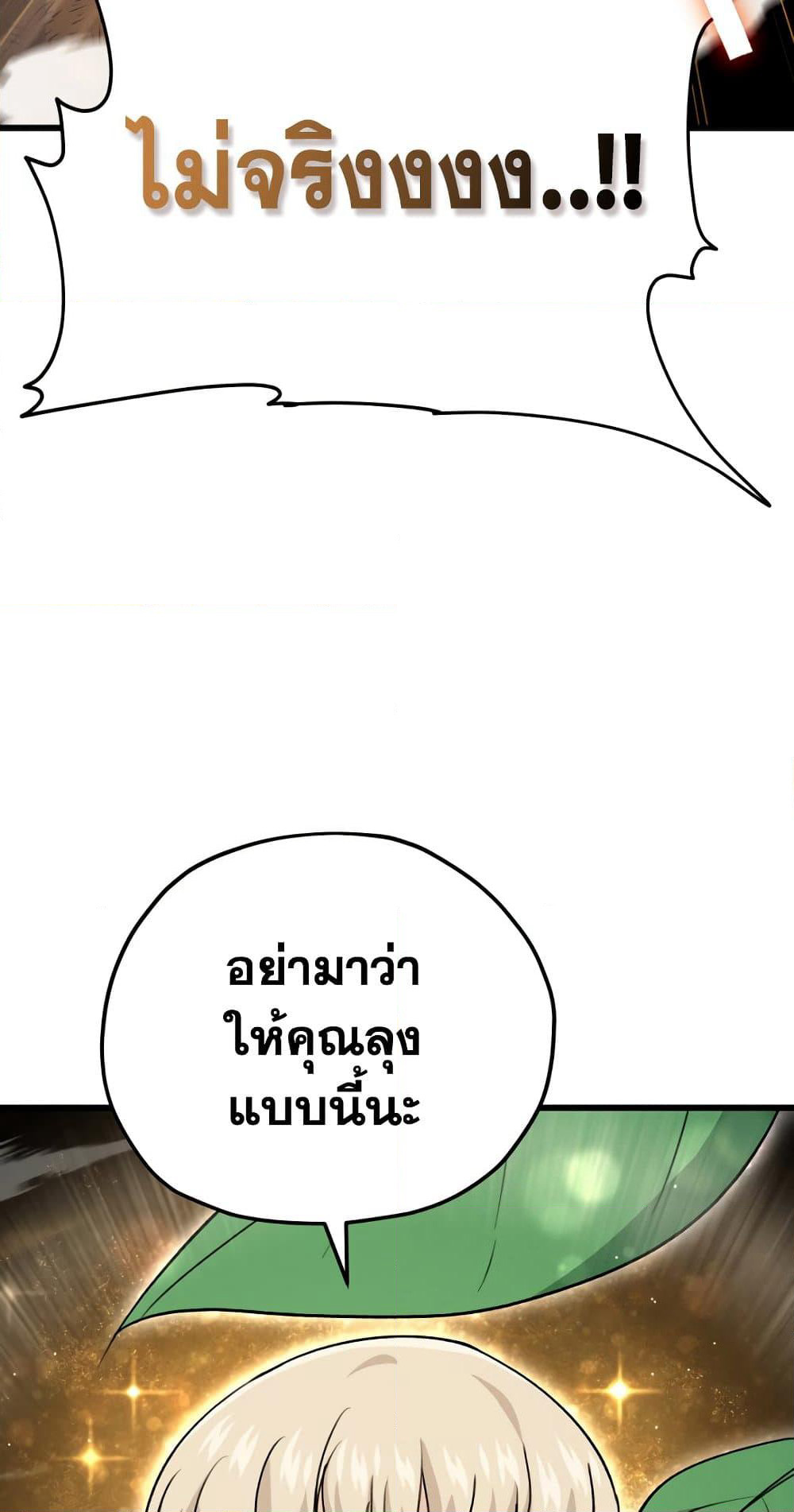 My Dad Is Too Strong page 7