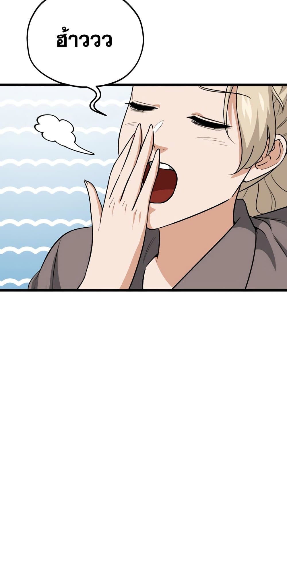 My Dad Is Too Strong page 3
