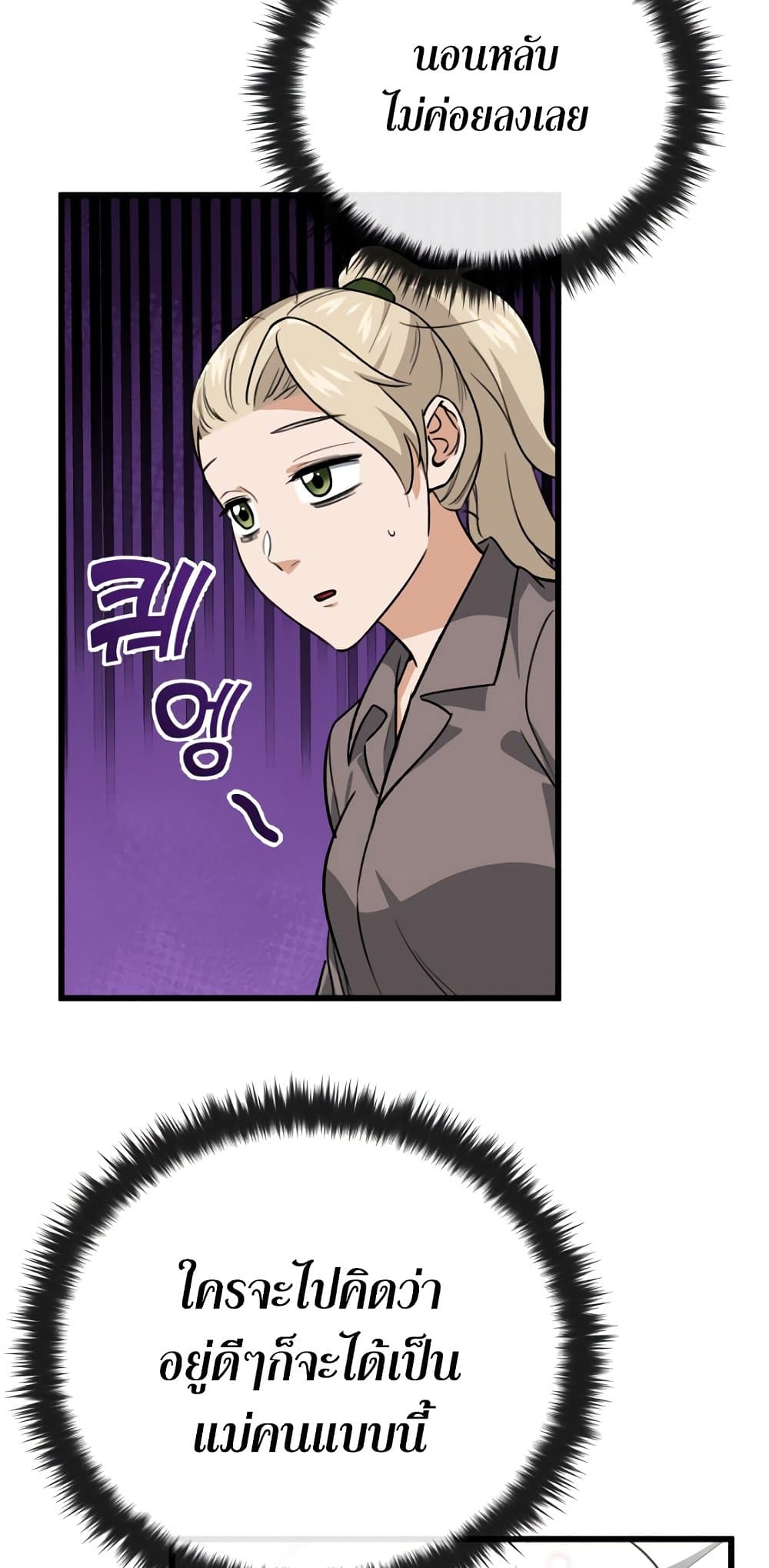 My Dad Is Too Strong page 5