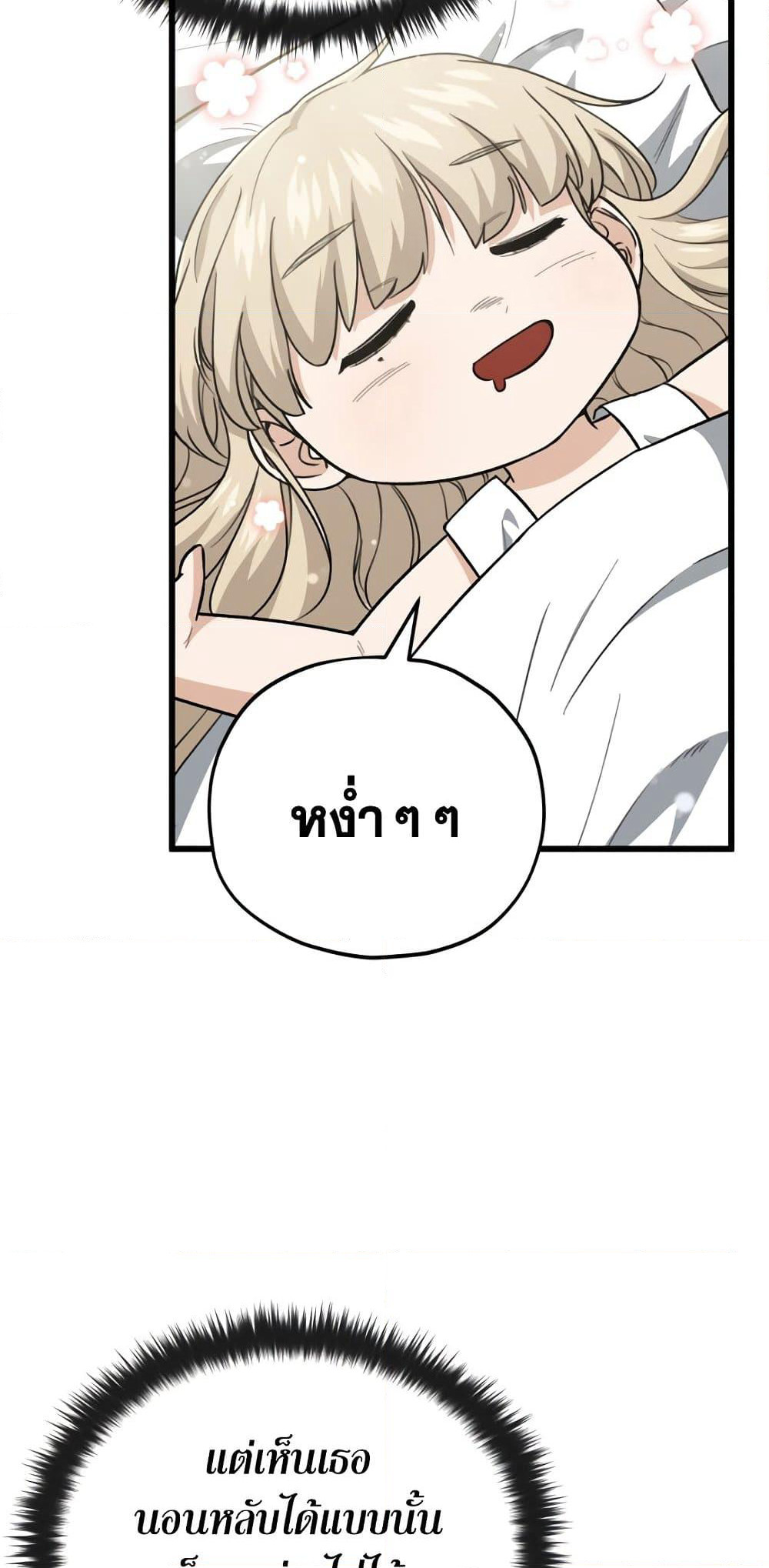 My Dad Is Too Strong page 6