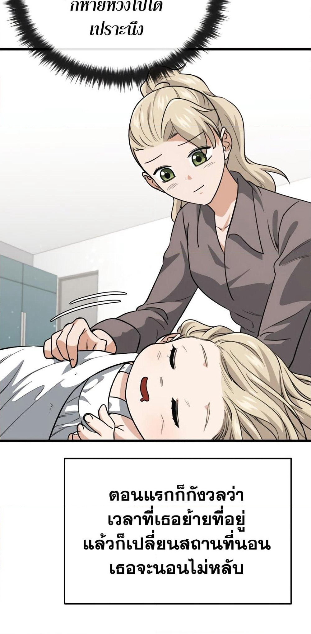 My Dad Is Too Strong page 7