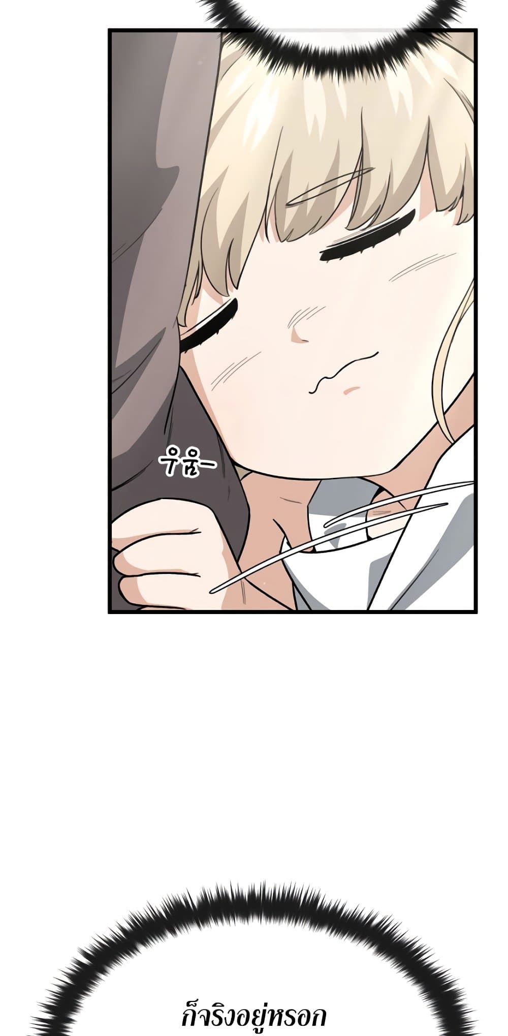 My Dad Is Too Strong page 9
