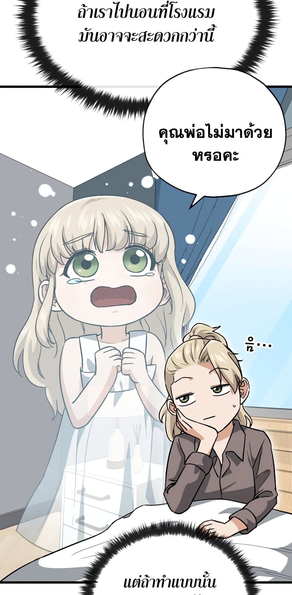 My Dad Is Too Strong page 10