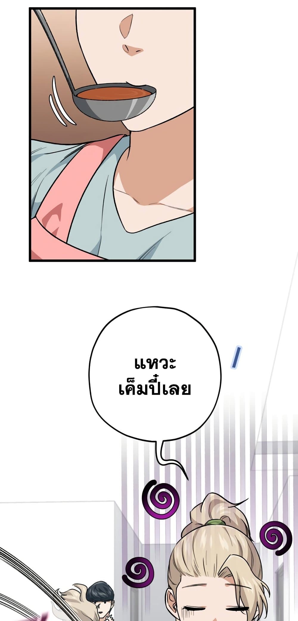 My Dad Is Too Strong page 3