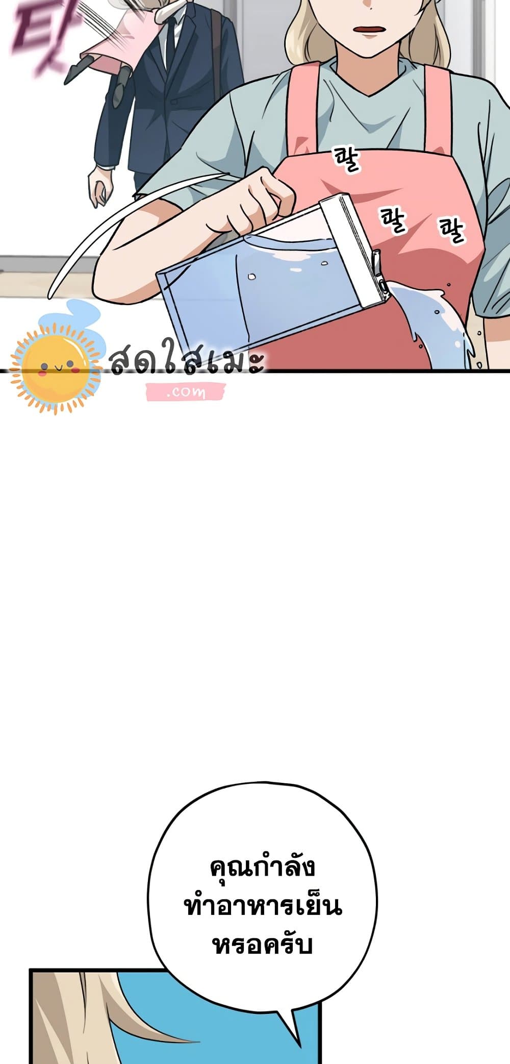 My Dad Is Too Strong page 4