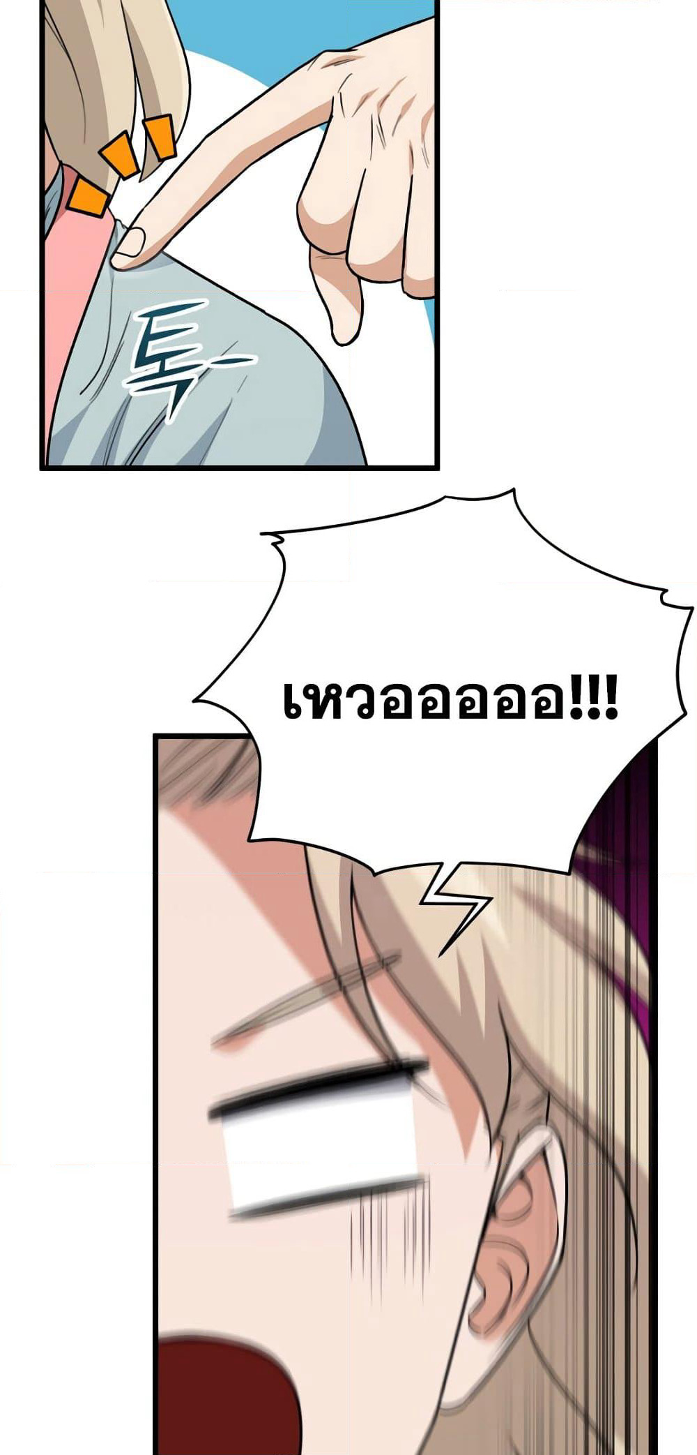 My Dad Is Too Strong page 5