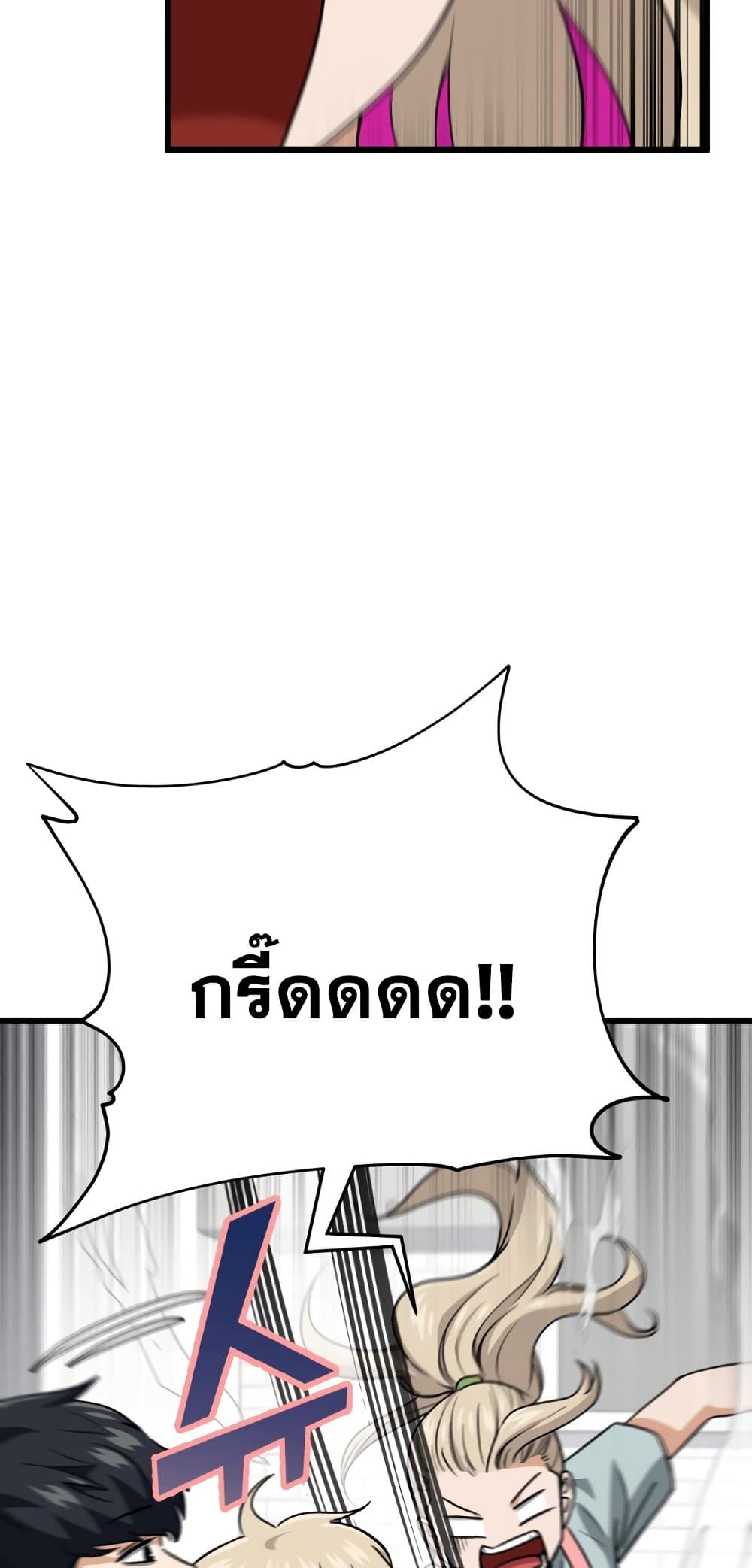 My Dad Is Too Strong page 6
