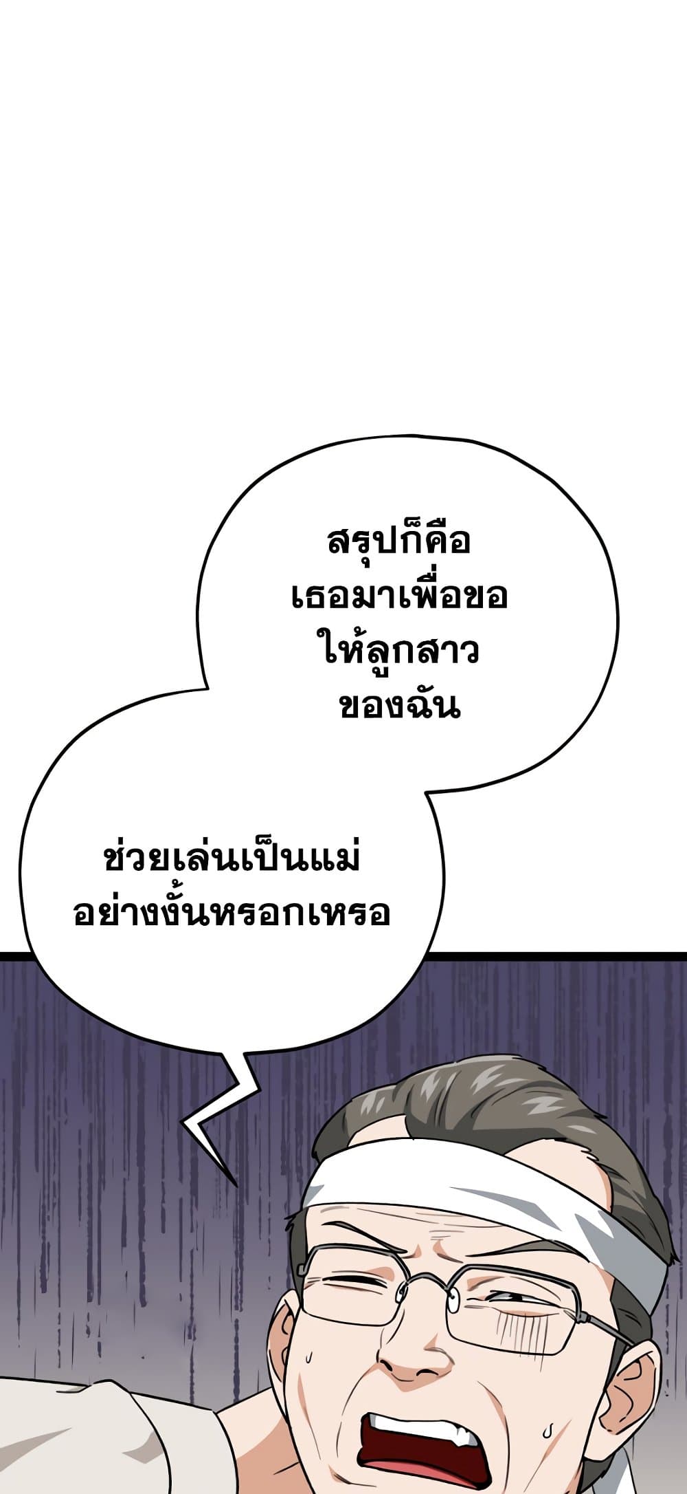 My Dad Is Too Strong page 3