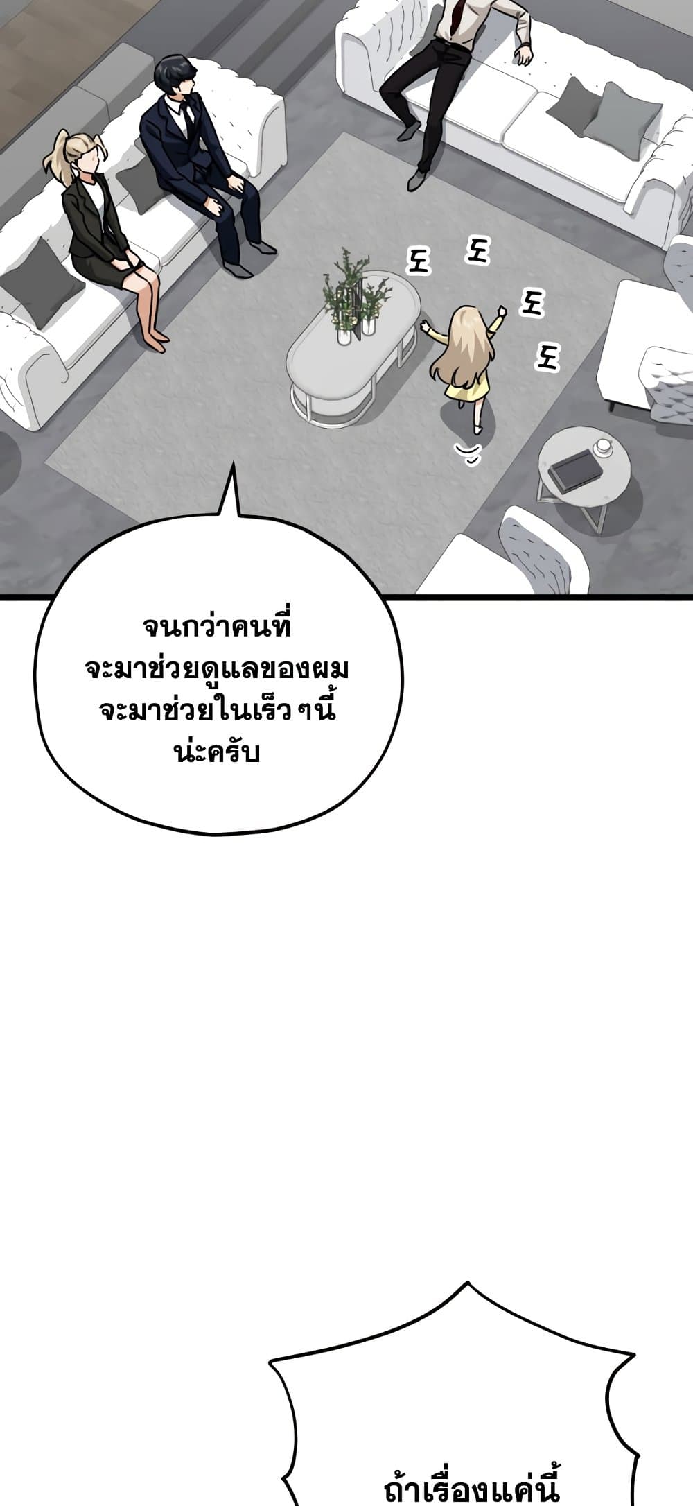 My Dad Is Too Strong page 5