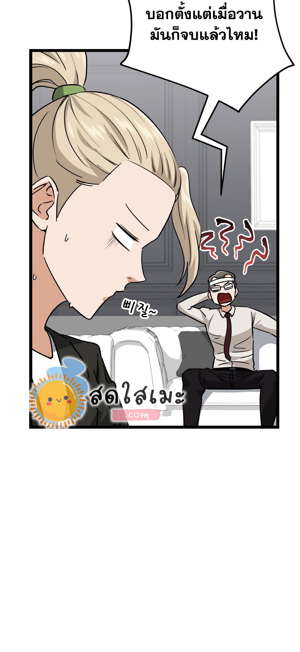 My Dad Is Too Strong page 6