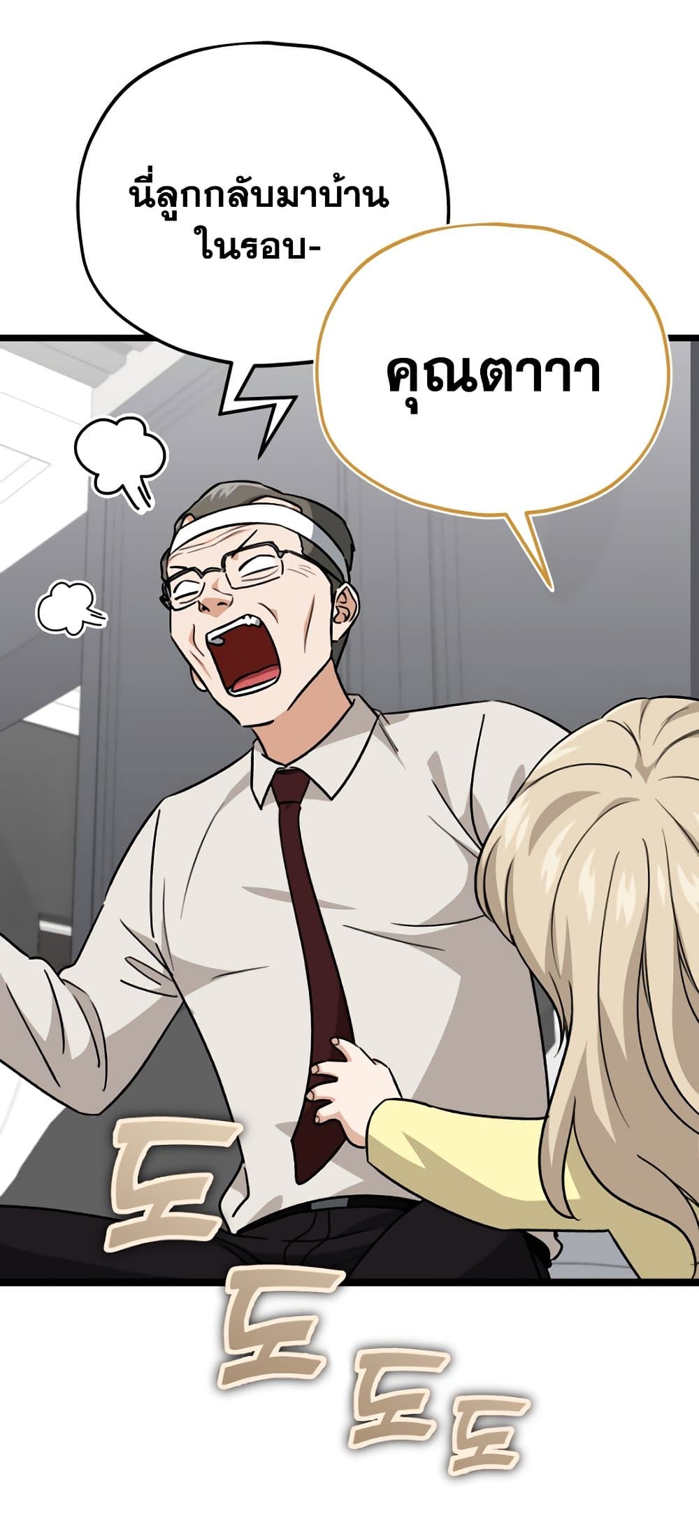 My Dad Is Too Strong page 7