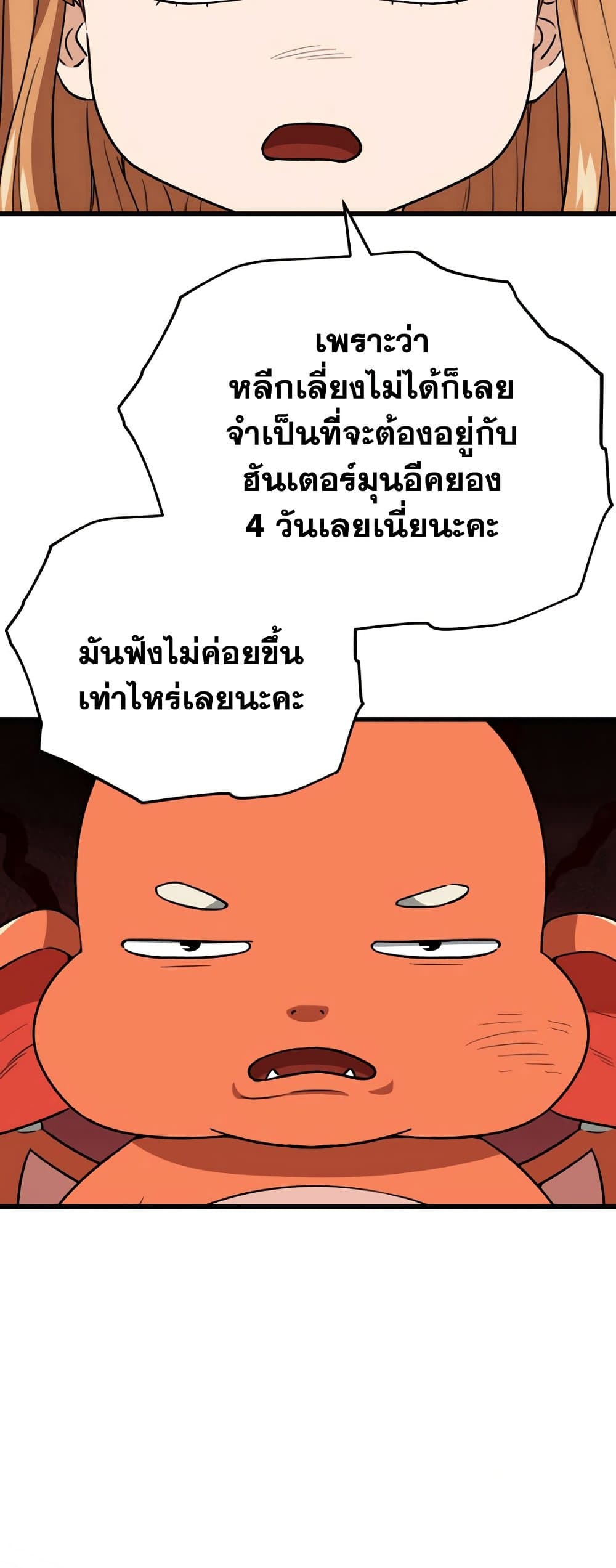 My Dad Is Too Strong page 2