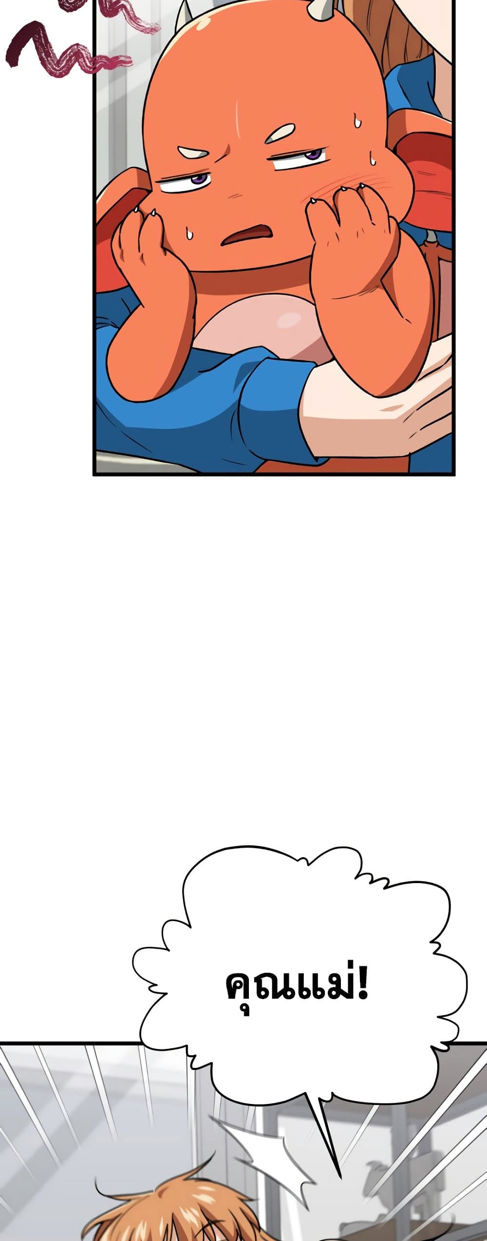 My Dad Is Too Strong page 5