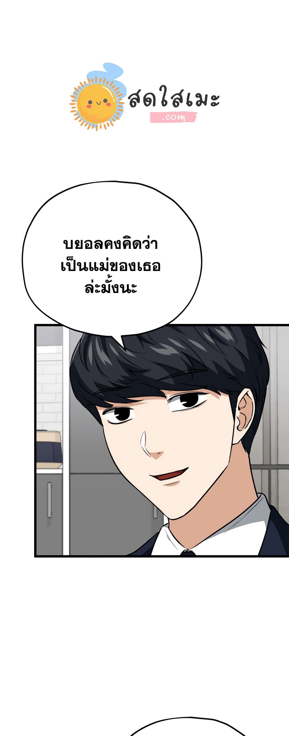 My Dad Is Too Strong page 7