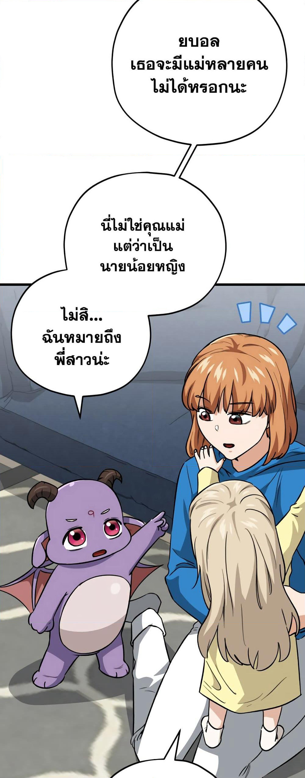 My Dad Is Too Strong page 8