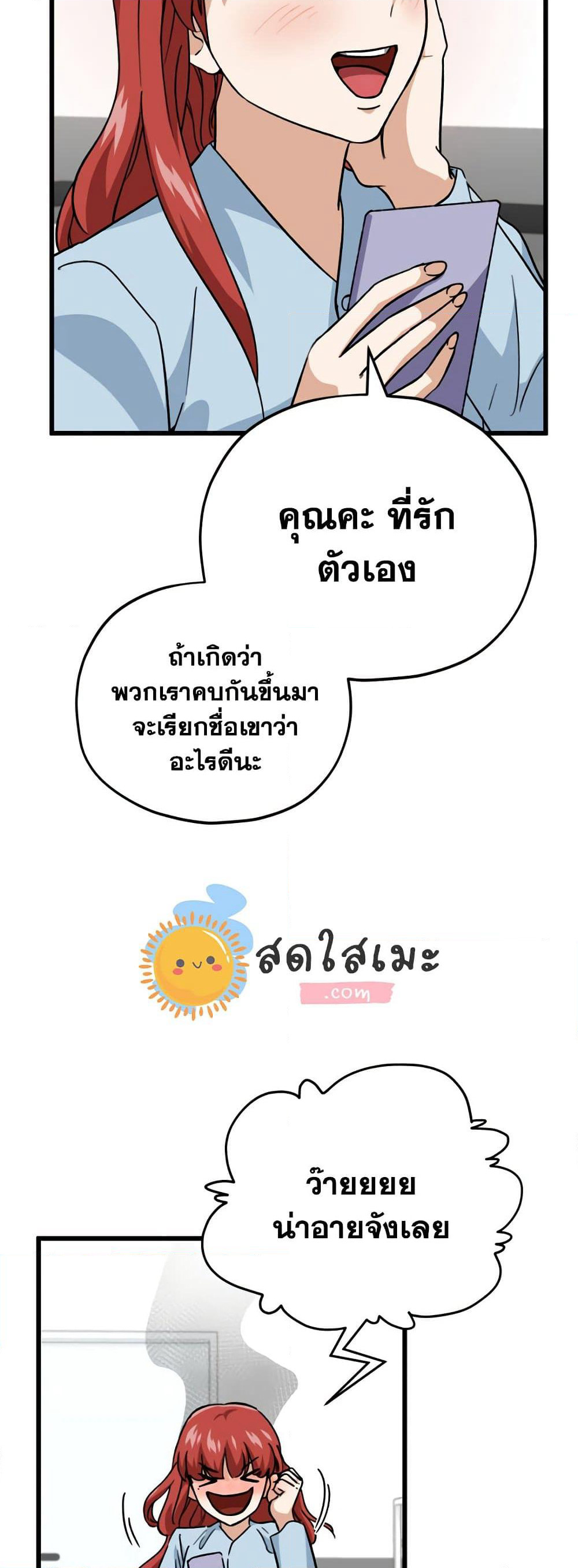 My Dad Is Too Strong page 3