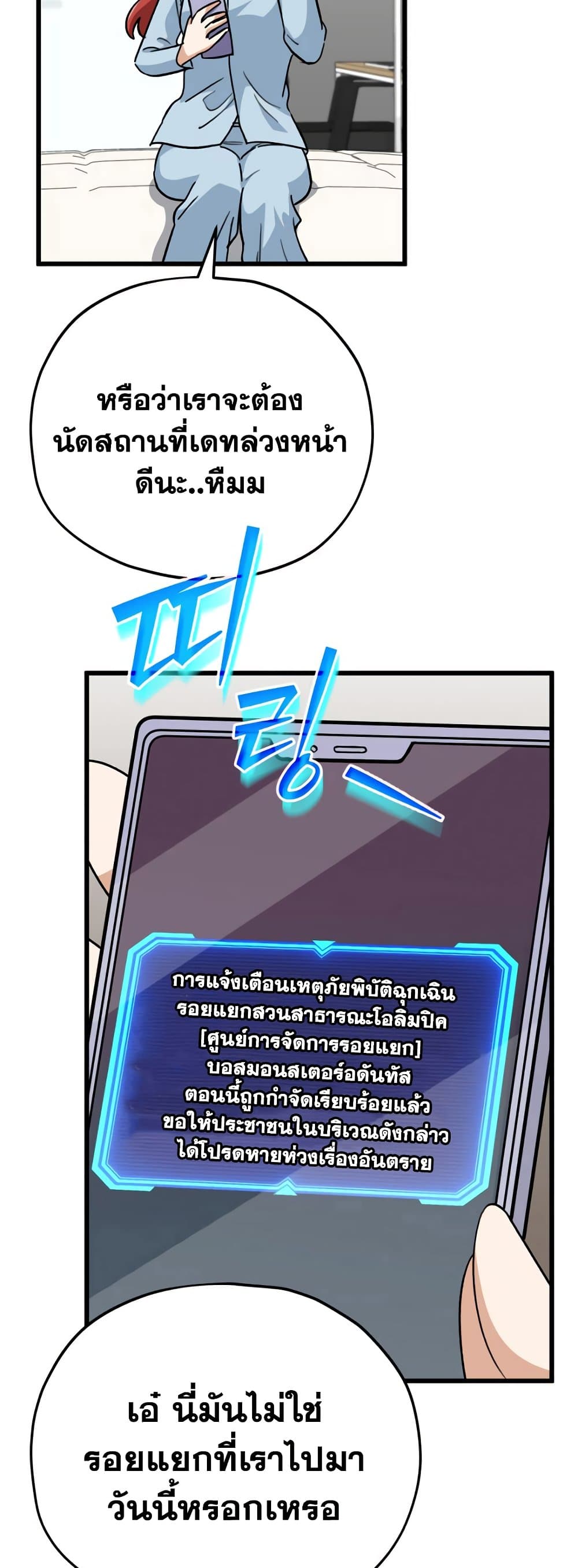 My Dad Is Too Strong page 4
