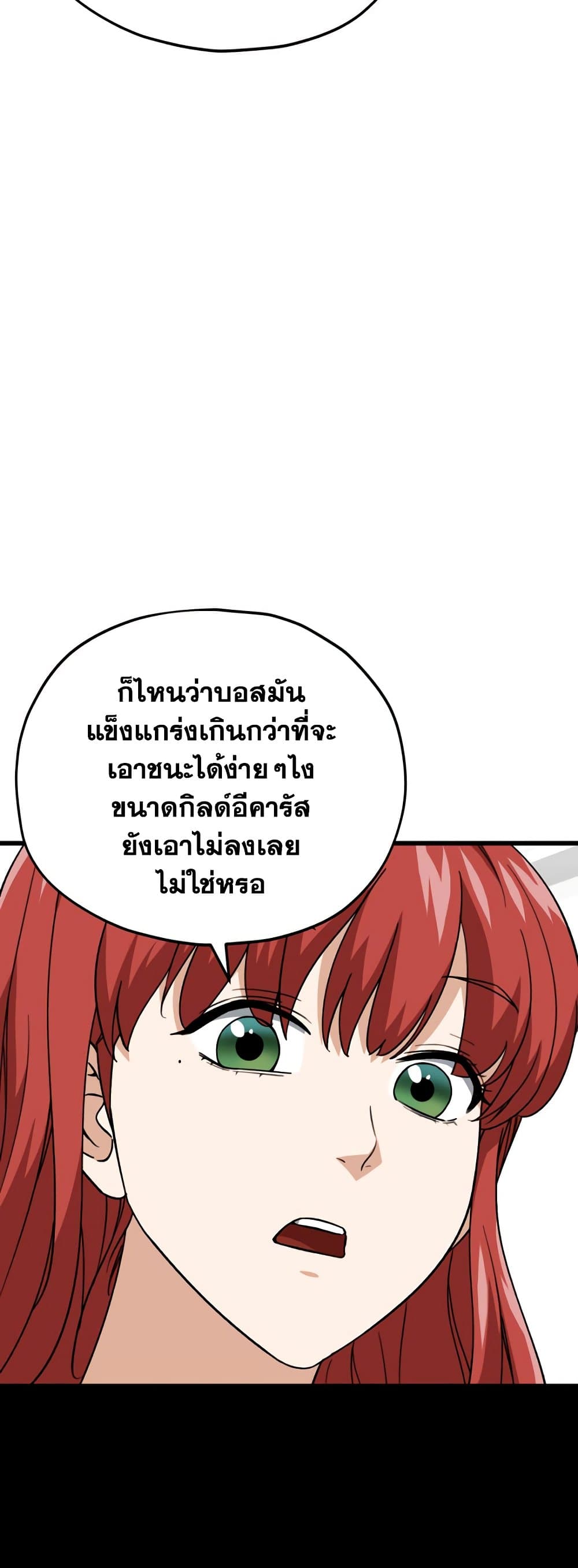 My Dad Is Too Strong page 5