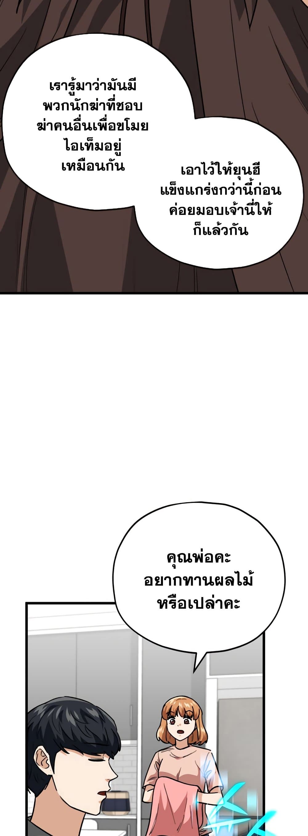 My Dad Is Too Strong page 9