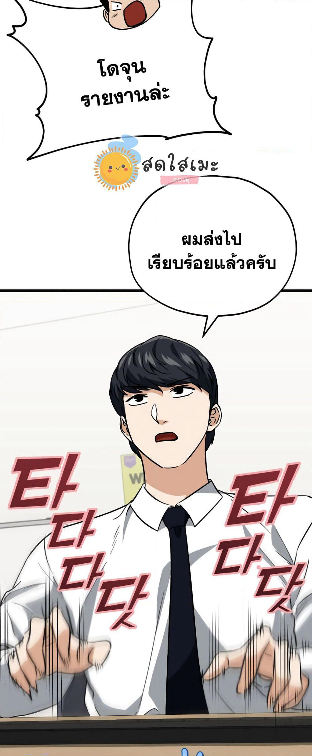 My Dad Is Too Strong page 4