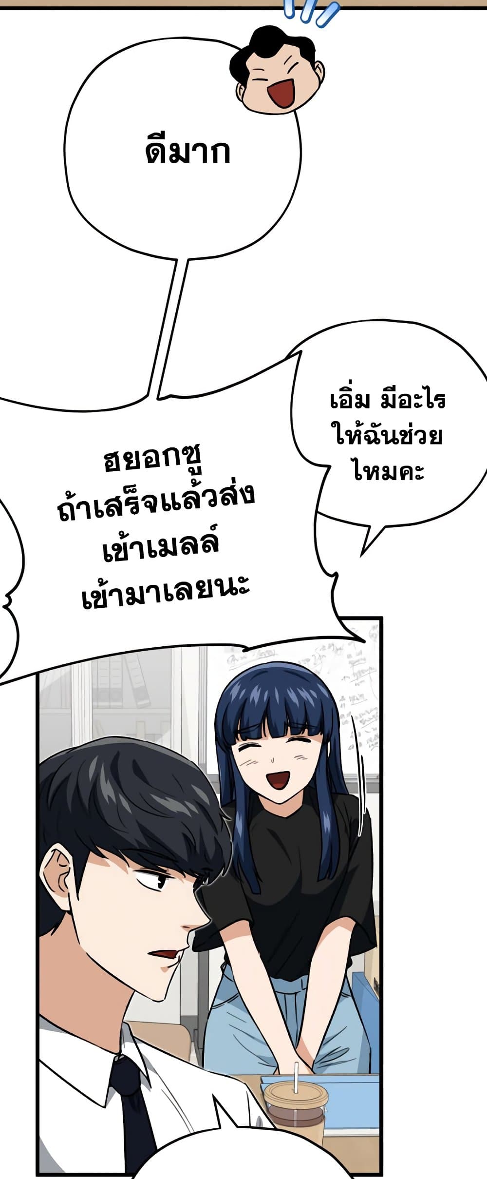 My Dad Is Too Strong page 5