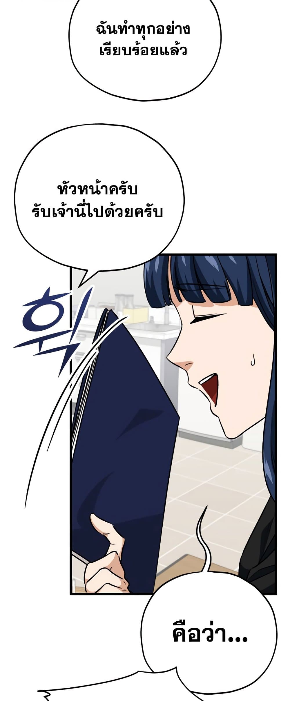 My Dad Is Too Strong page 6