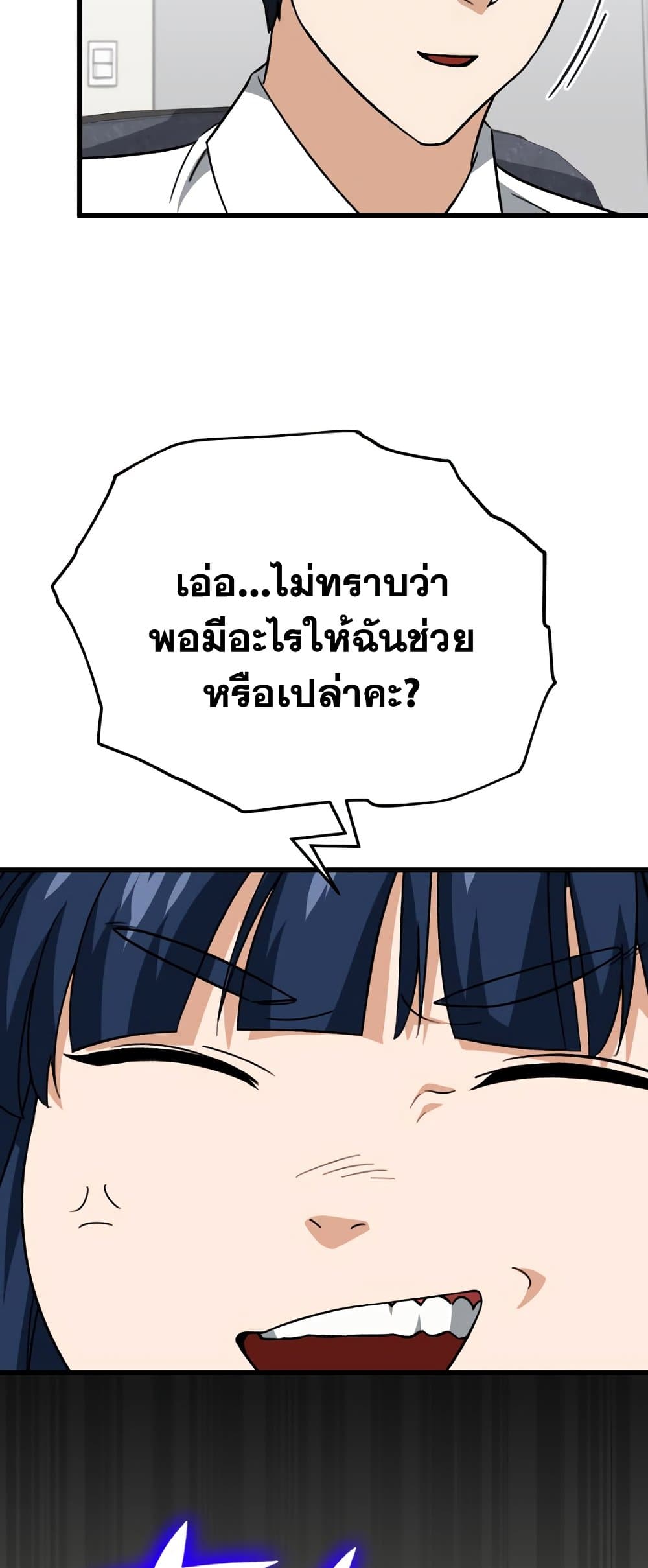 My Dad Is Too Strong page 10