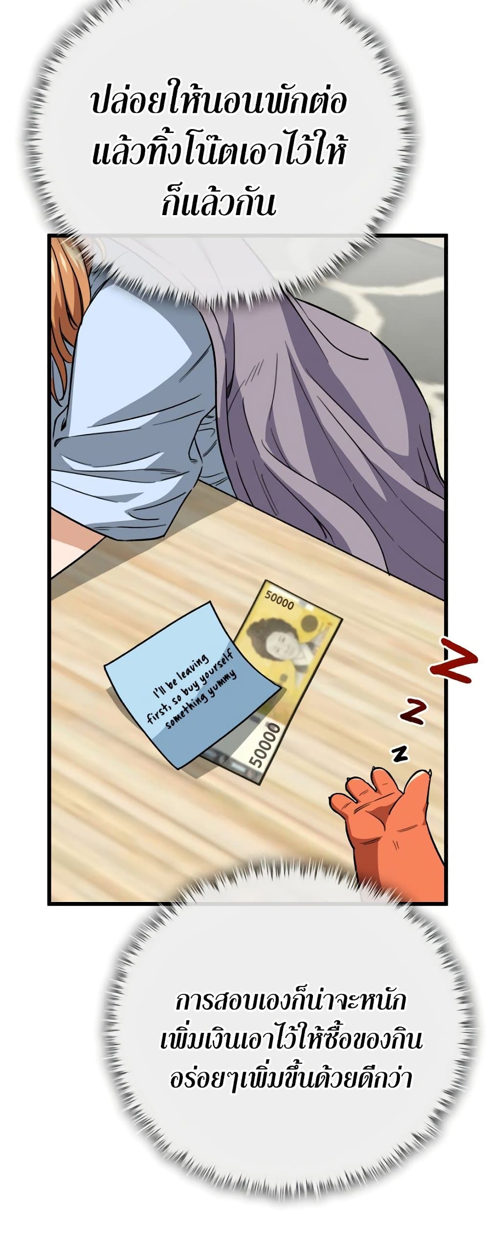 My Dad Is Too Strong page 6