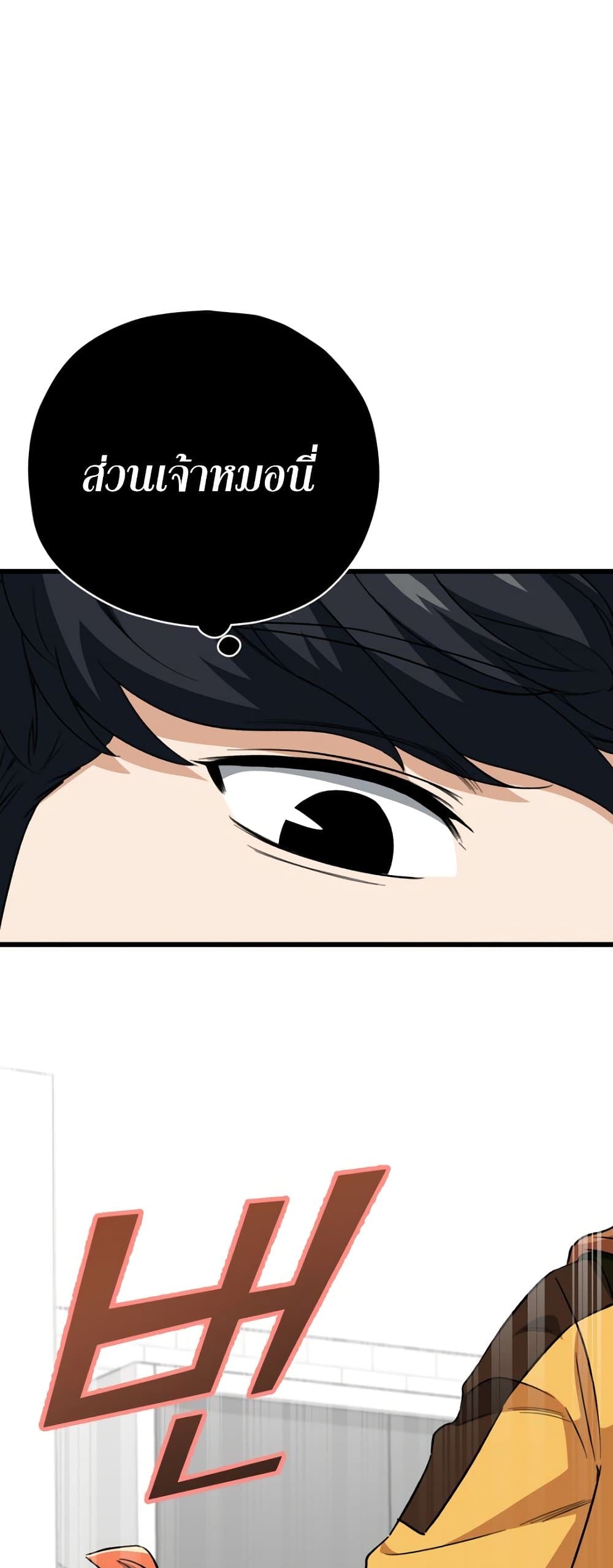 My Dad Is Too Strong page 7