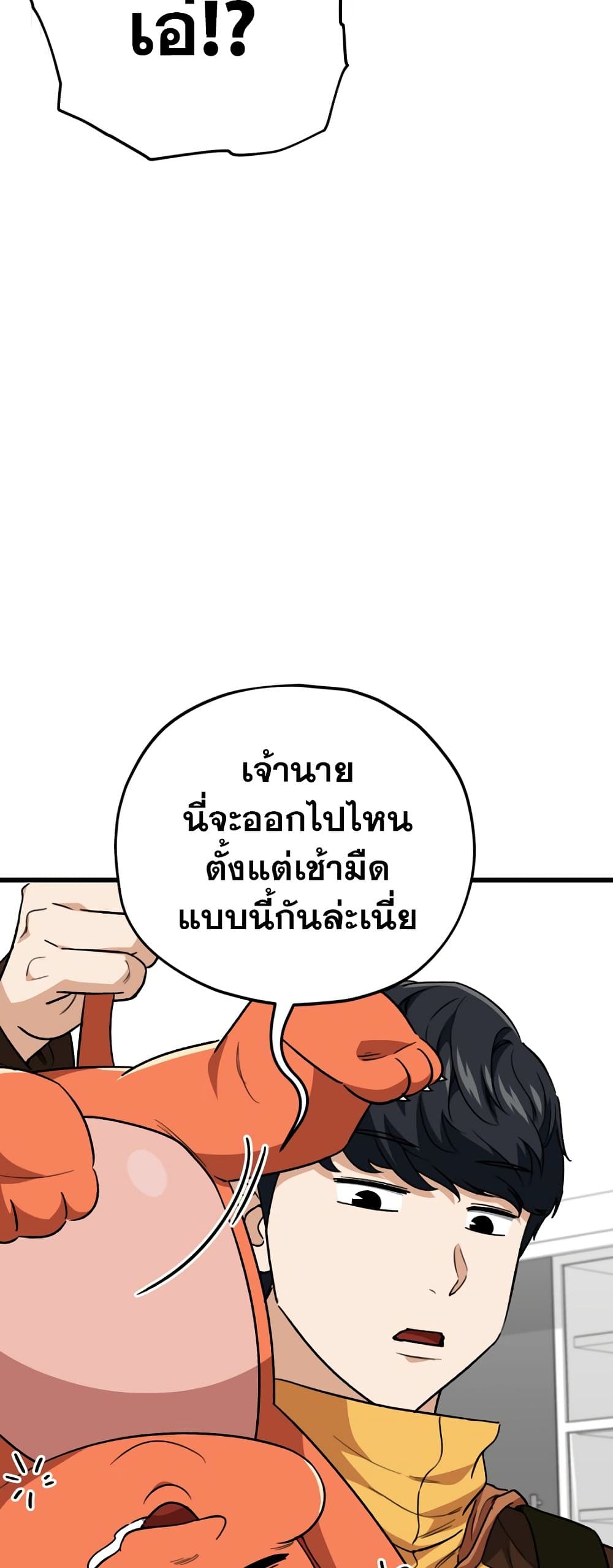 My Dad Is Too Strong page 9