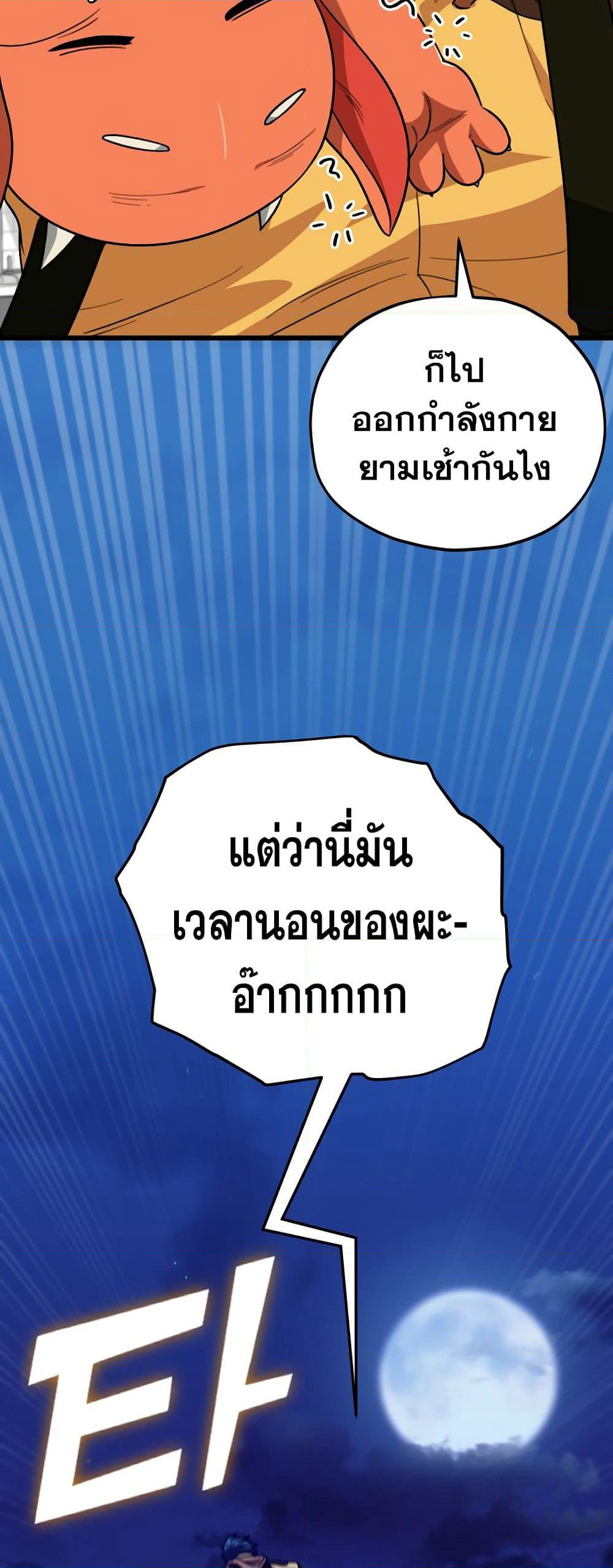 My Dad Is Too Strong page 10