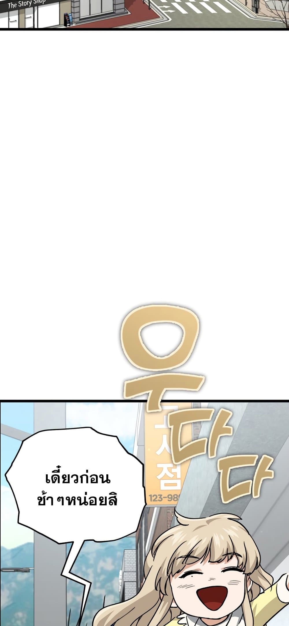 My Dad Is Too Strong page 3