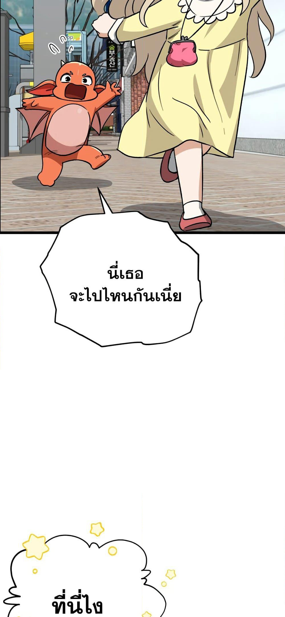 My Dad Is Too Strong page 4