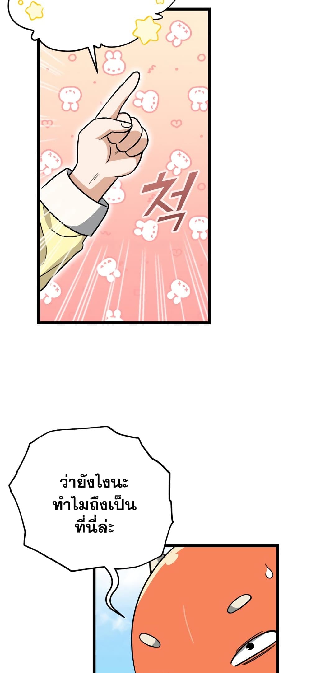 My Dad Is Too Strong page 5