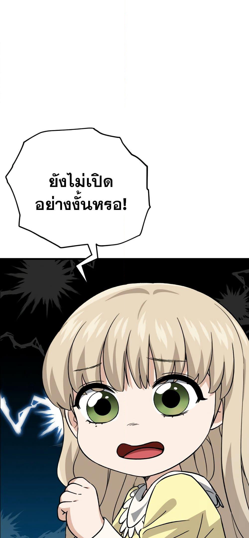 My Dad Is Too Strong page 8