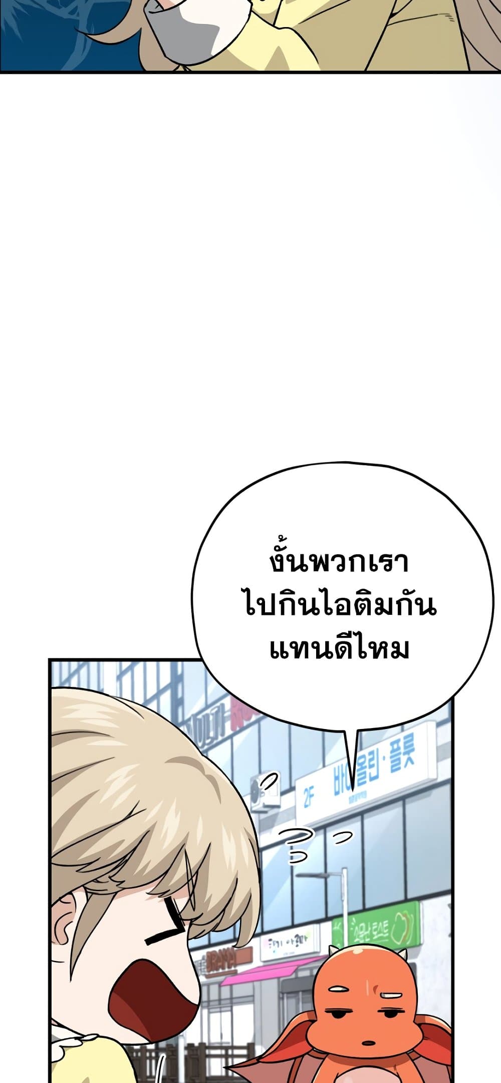 My Dad Is Too Strong page 9