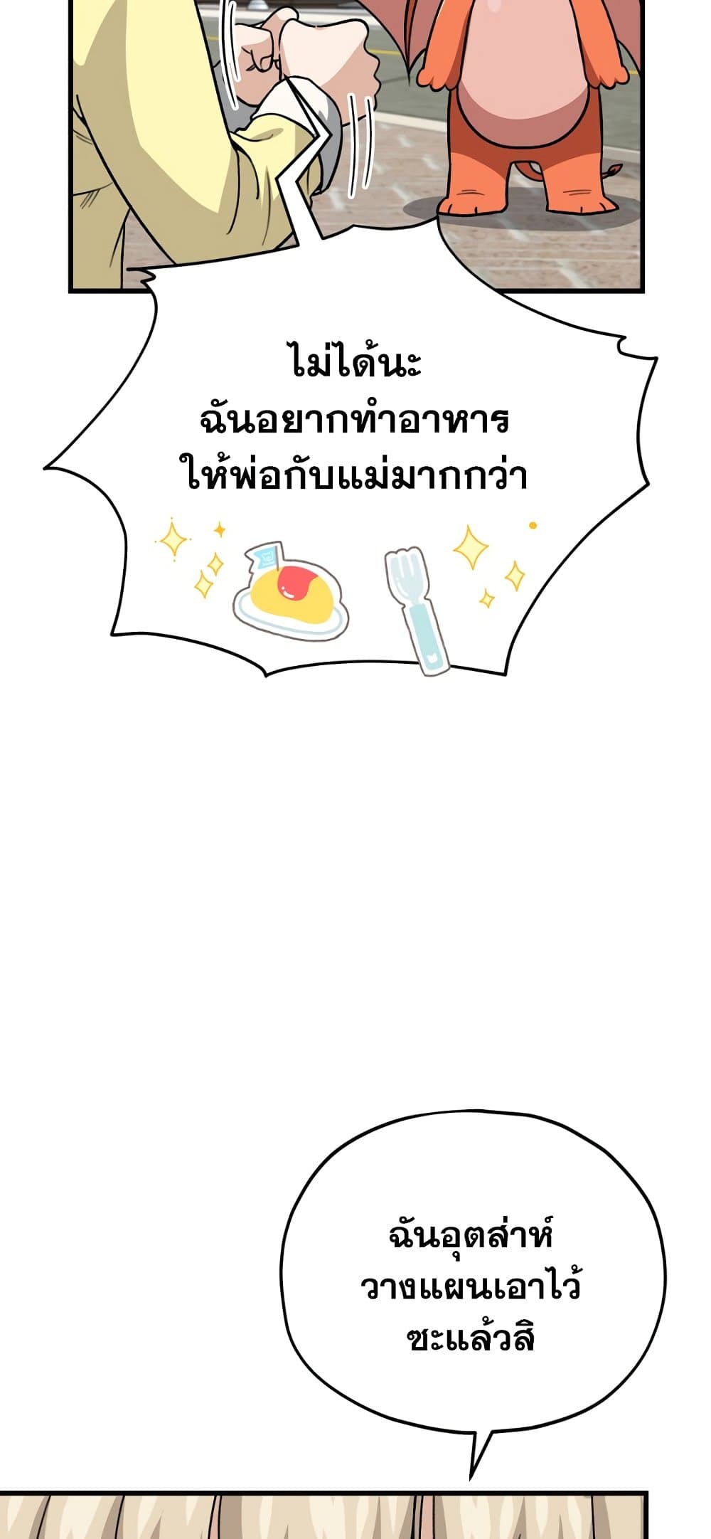 My Dad Is Too Strong page 10