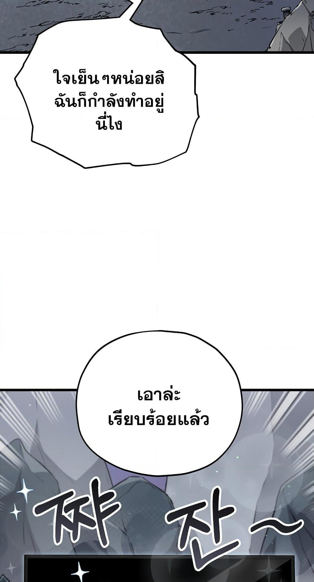 My Dad Is Too Strong page 3
